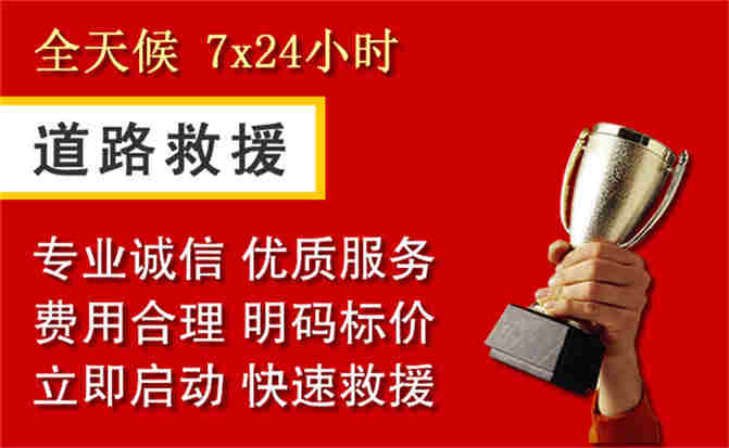 景德镇道路救援公司