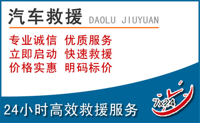 景德镇汽车救援