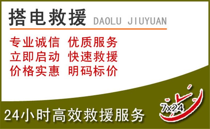 景德镇汽车道路救援 景德镇汽车道路救援