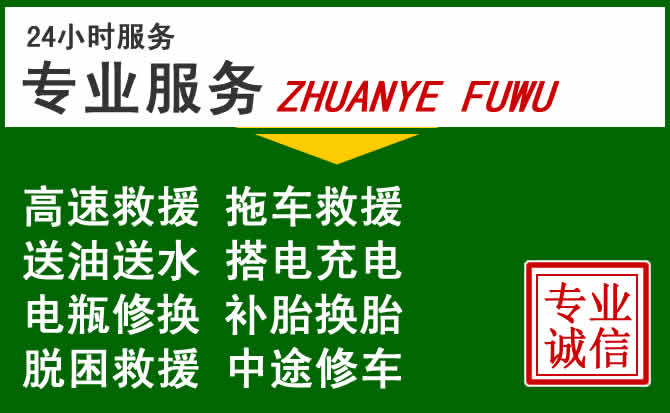 景德镇附近汽车道路救援 景德镇附近汽车道路救援