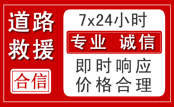 景德镇新能源汽车救援